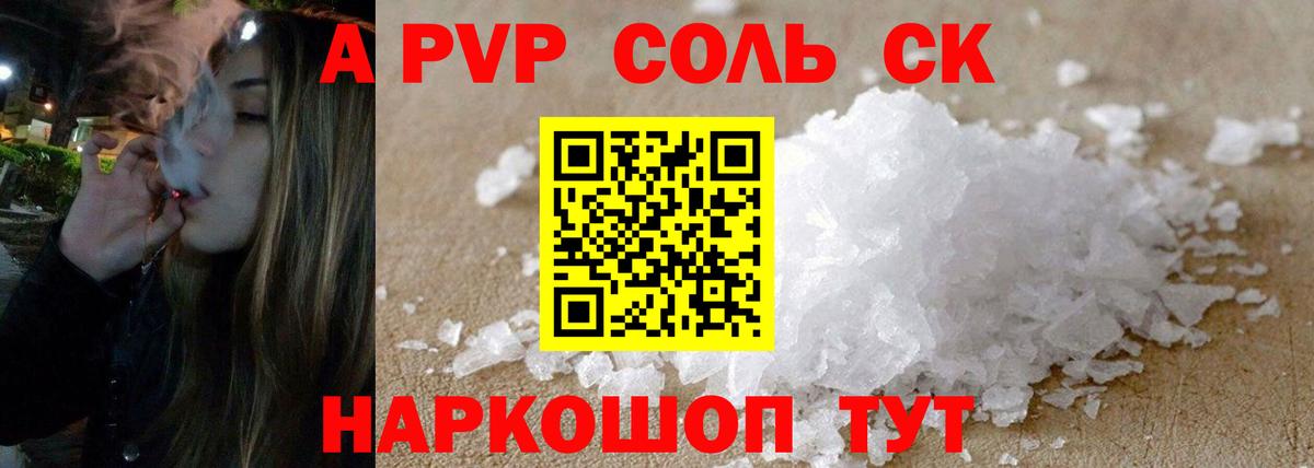 Alpha PVP крисы CK  Вход с VPN  что такое   Сокол  A PVP кристаллы  APVP 