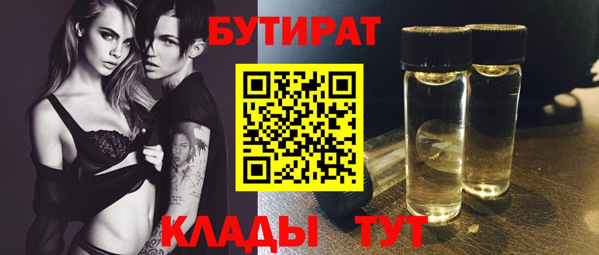 БУТИРАТ  Вход с VPN  Сокол  БУТИРАТ вода 