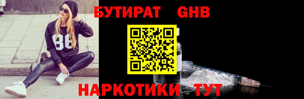 БУТИРАТ 99% Сокол