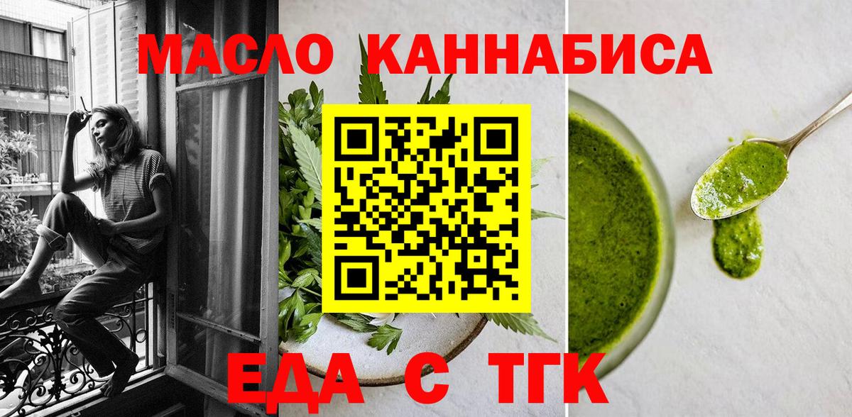 Еда ТГК марихуана  Вход с VPN  Сокол 