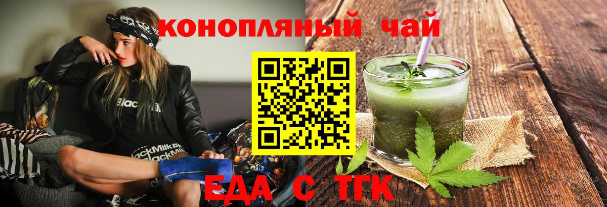 Еда ТГК марихуана Сокол