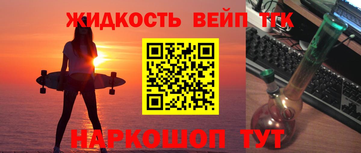 ТГК жижа  купить   Сокол  Вход с VPN 